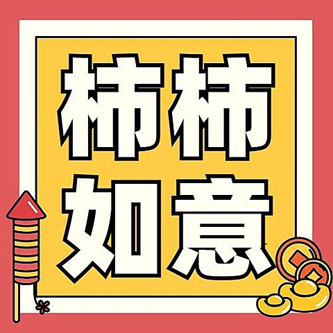 春节龙年新年祝福公众号次图