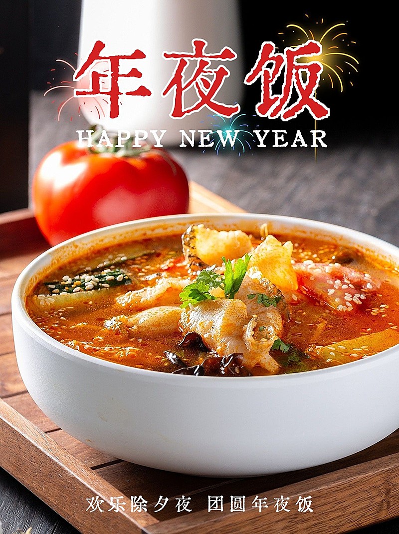 年夜饭美食春节晒照小红书配图