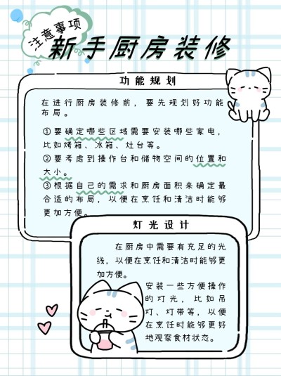 清新可爱手帐风家居家装攻略指南小红书配图
