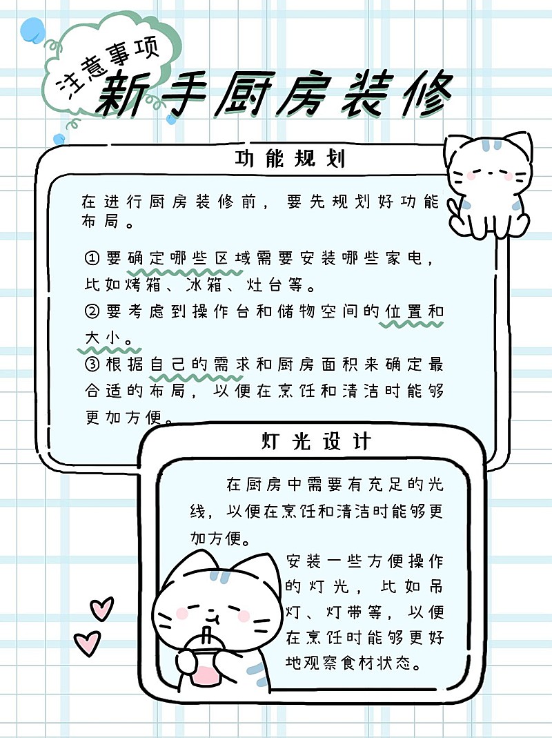 清新可爱手帐风家居家装攻略指南小红书配图