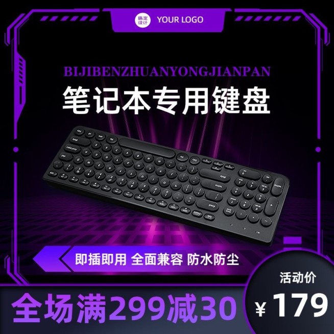 酷炫数码家电电脑键盘主图直通车(1:1)预览效果