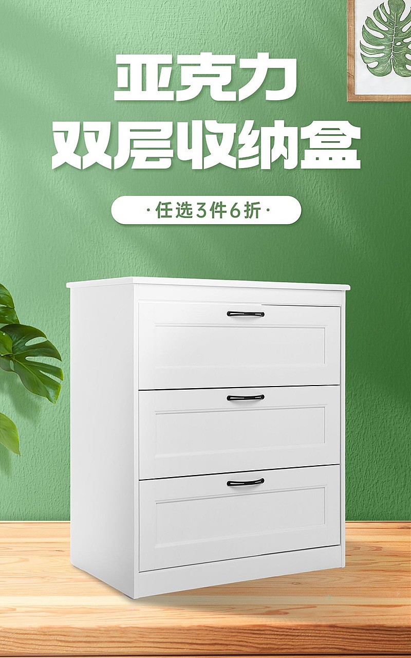 电商家居百货收纳柜电商竖版海报