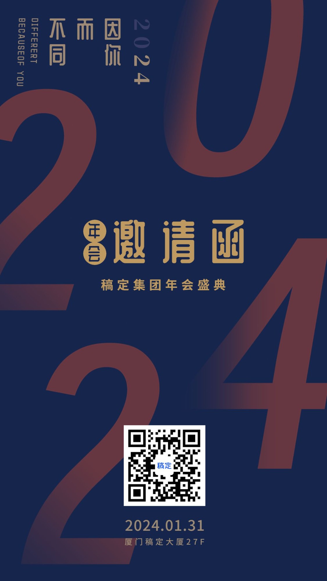 企业年会盛典简约印刷邀请函