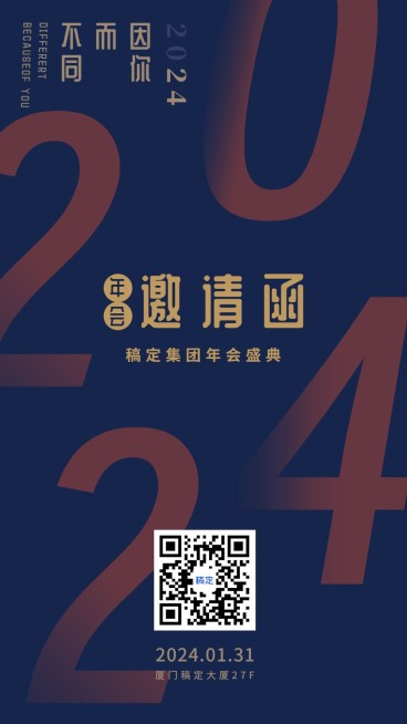 企业年会盛典简约印刷邀请函预览效果