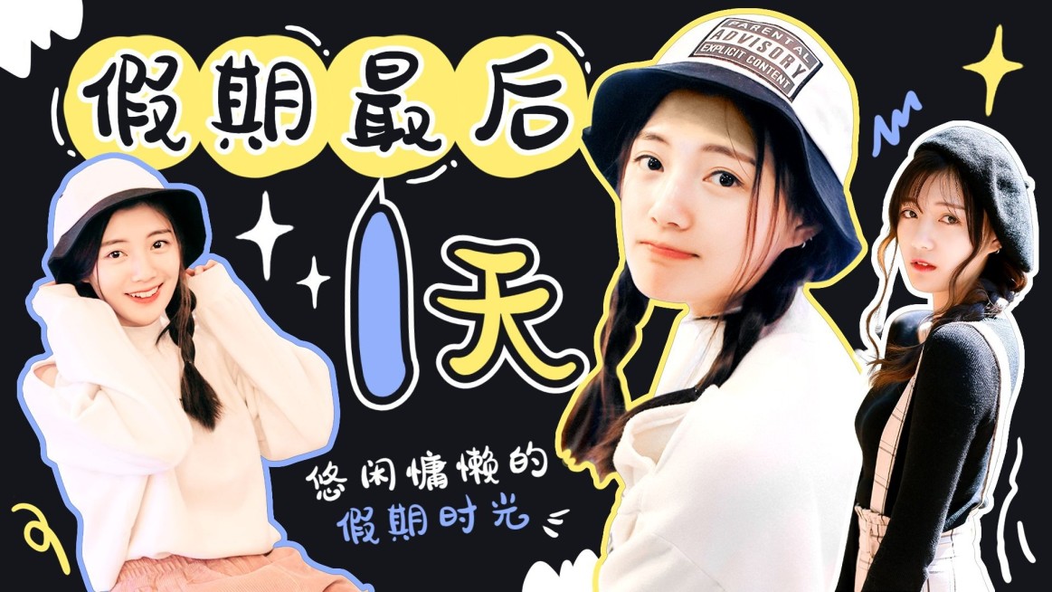 假期vlog混剪横版视频封面预览效果