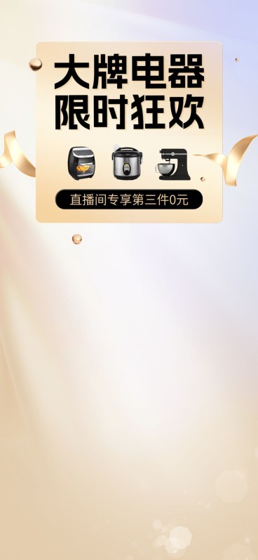 数码家电电商直播促销大牌限时活促销直播背景预览效果