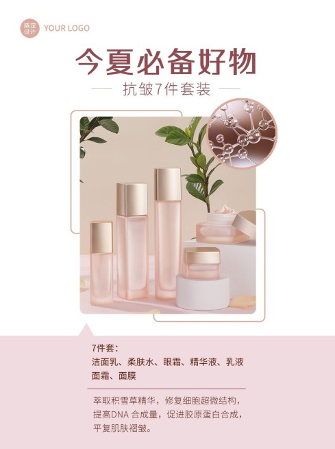 美容美妆小红书产品展示好物推荐护肤品小红书配图预览效果