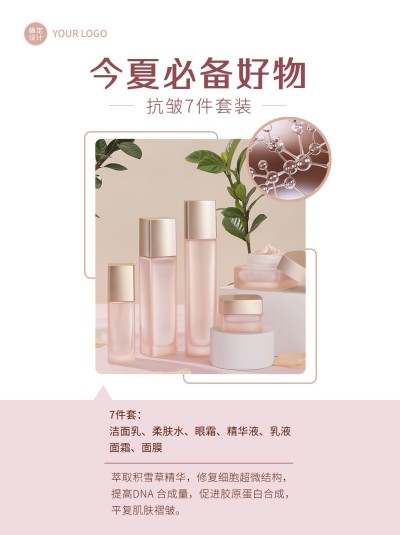 美容美妆小红书产品展示好物推荐护肤品小红书配图