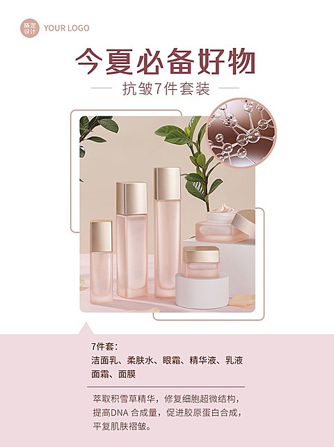 美容美妆小红书产品展示好物推荐护肤品小红书配图