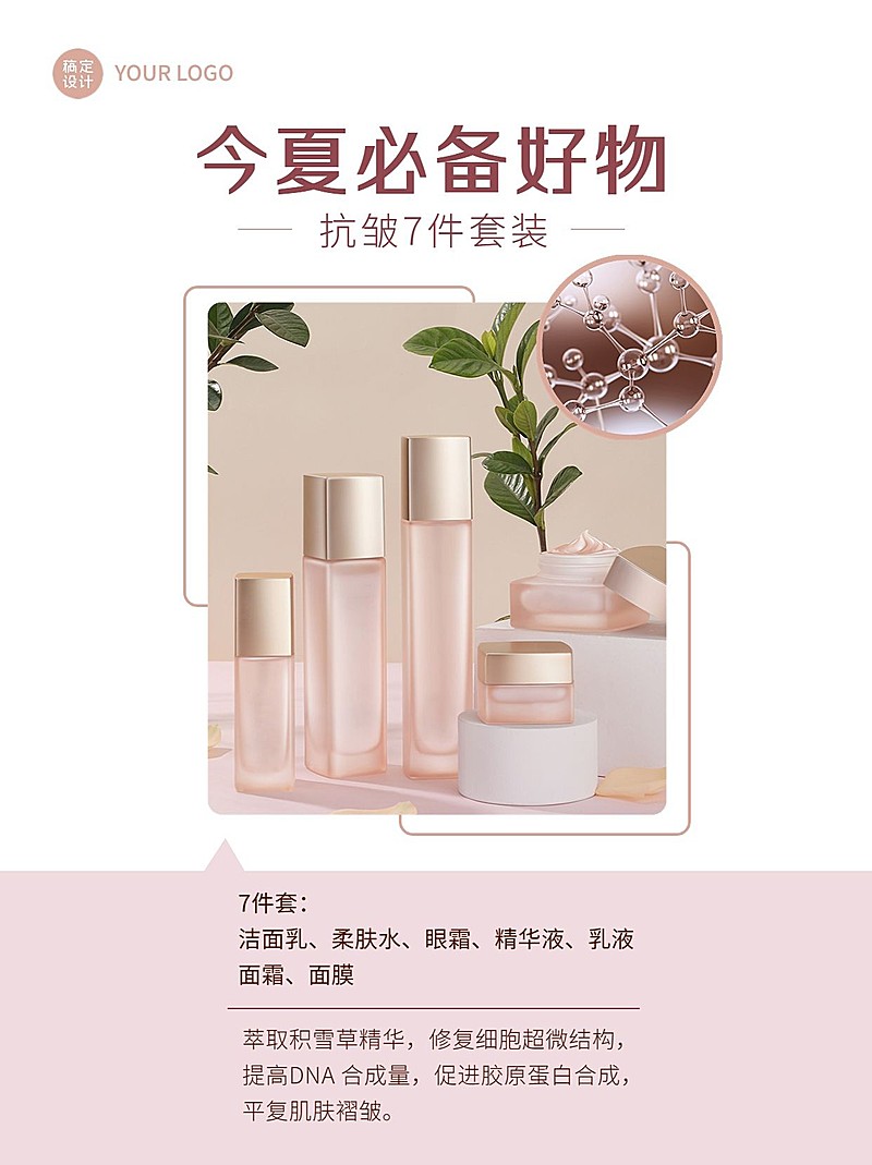 美容美妆小红书产品展示好物推荐护肤品小红书配图