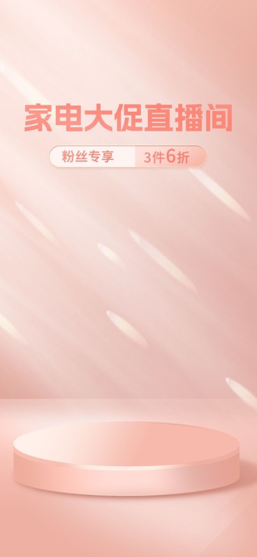 数码家电电商直播间背景图直播背景预览效果