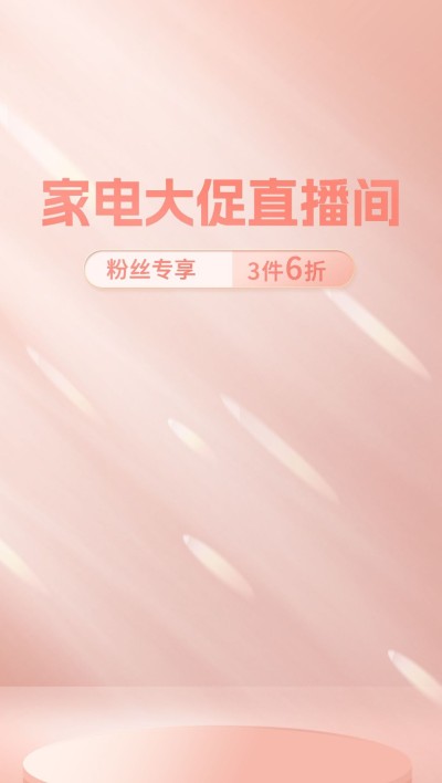 数码家电电商直播间背景图直播背景
