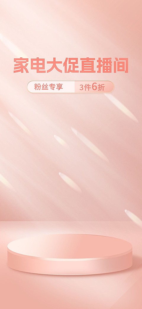 数码家电电商直播间背景图直播背景
