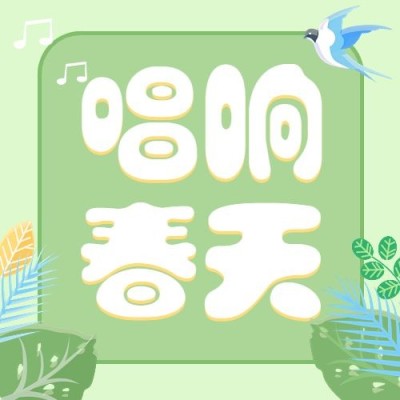 春季招生公众号次图