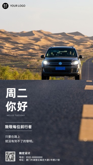 教育培训每周问候实景排版日签海报预览效果