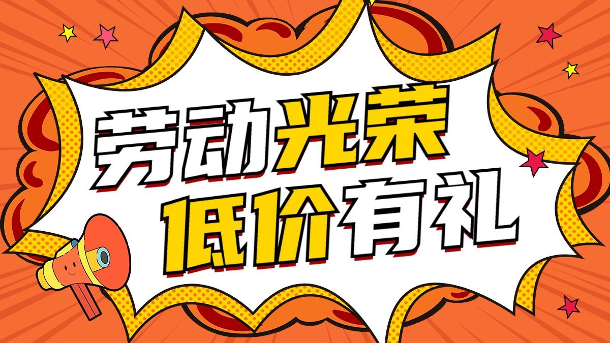 劳动节促销宣传大字横版海报banner预览效果