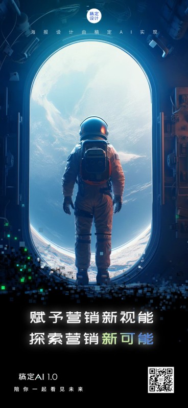 科技感插画AI技术宣传全屏竖版海报AIGC预览效果