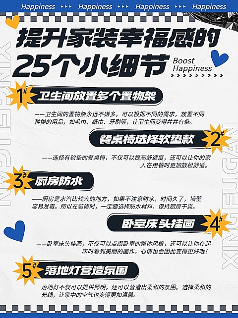 简约潮酷风棋盘格家居家装攻略指南小红书配图