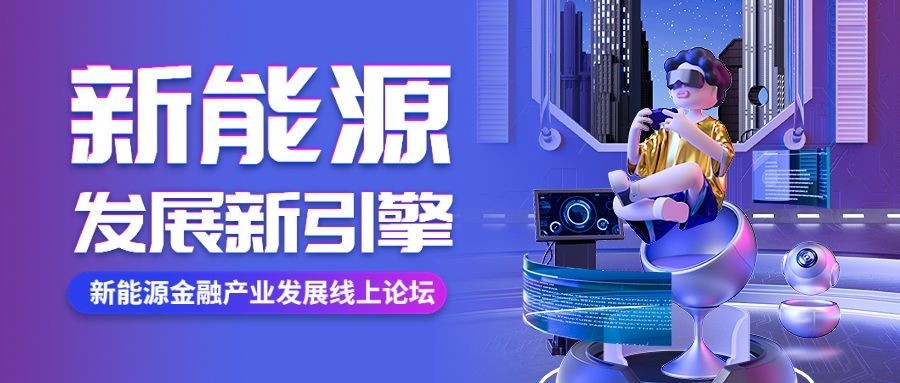 春季展会活动宣传3D风格公众号首图
