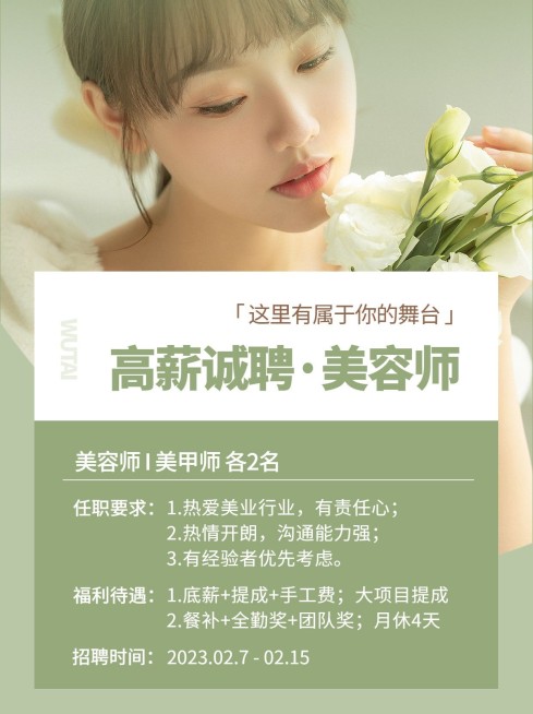 美容美妆美甲美睫美体服务美容院招聘小红书配图预览效果