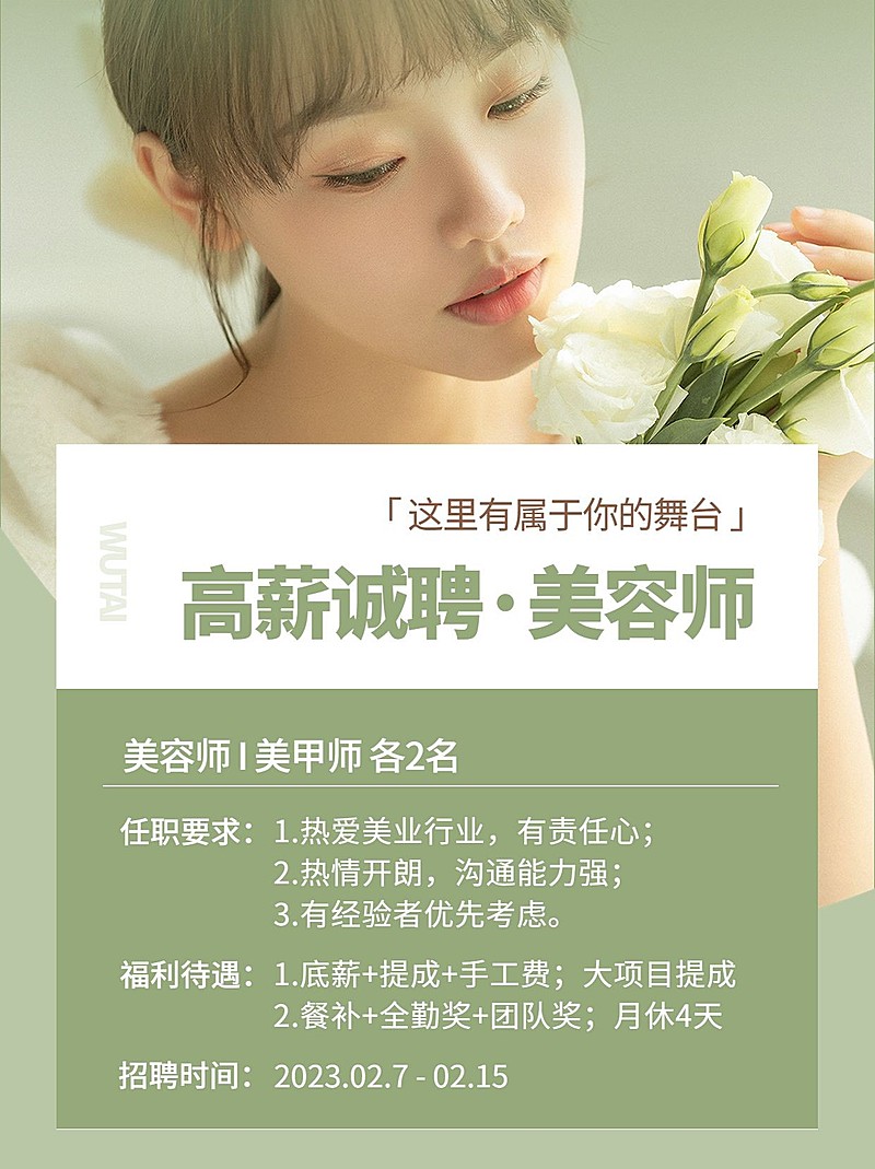 美容美妆美甲美睫美体服务美容院招聘小红书配图