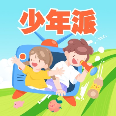 可爱手绘儿童专辑封面