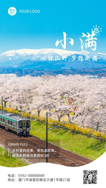 旅游票务代理小满节气营销手机海报预览效果