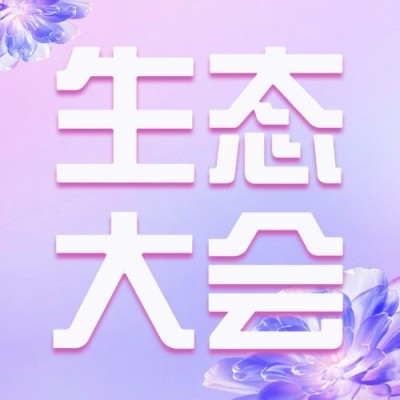 企业春季展会宣传公众号次图