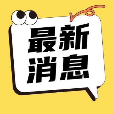 热点速报最新消息公众号次图