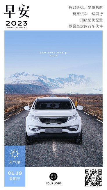汽车行业每日一签早安问候实景合成日签海报预览效果