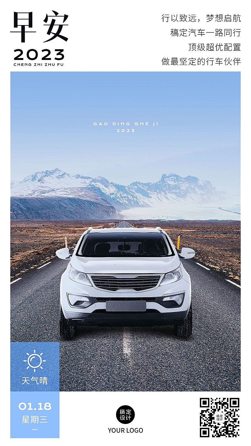 汽车行业每日一签早安问候实景合成日签海报