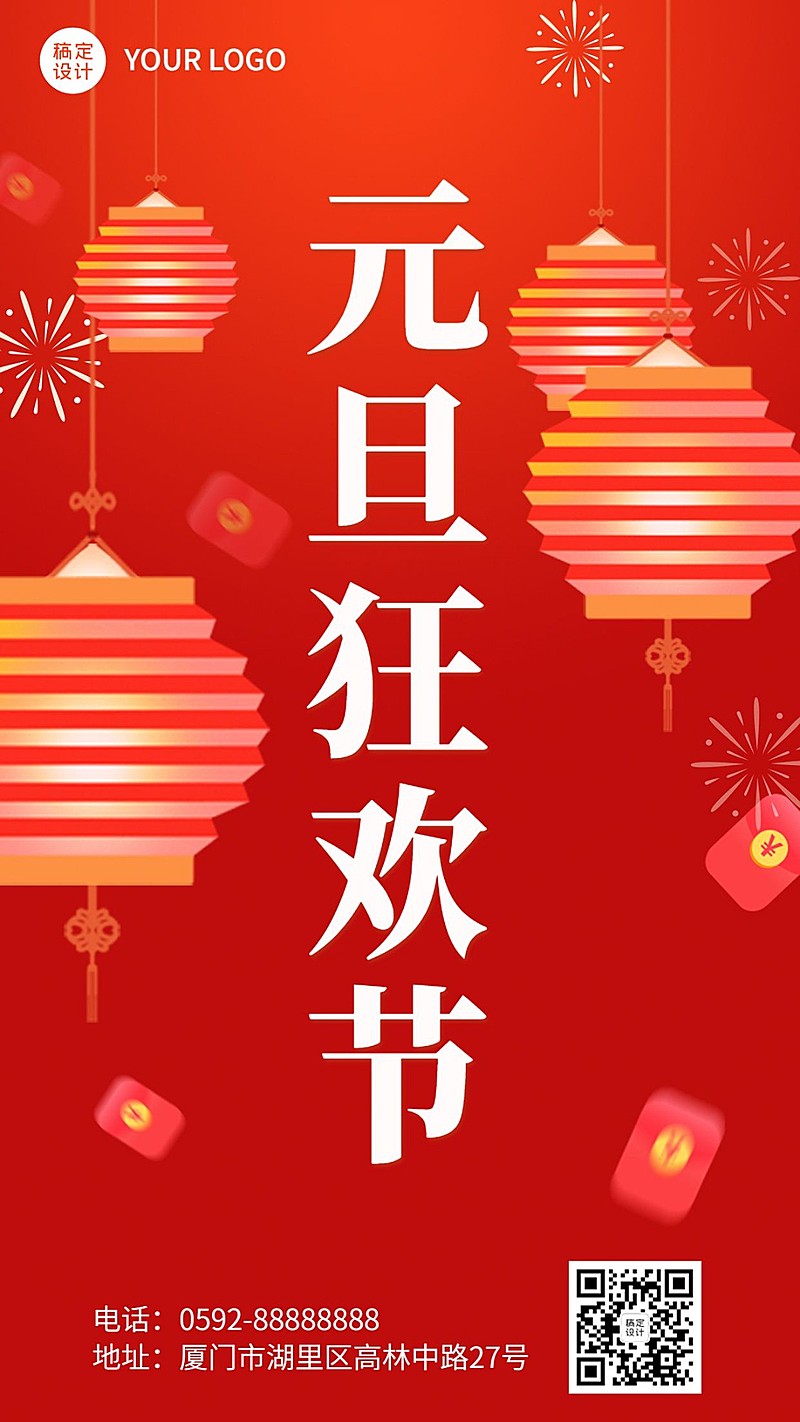 元旦节日促销氛围手机海报