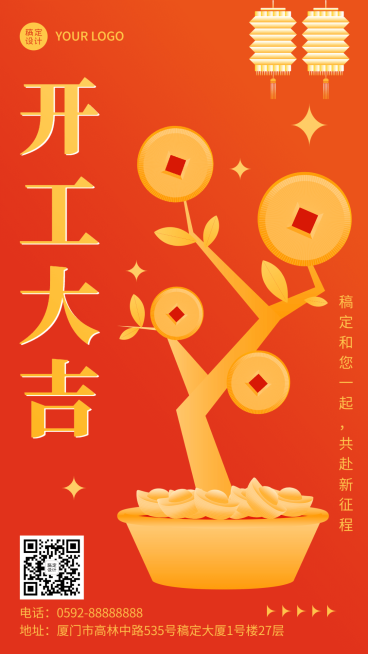 春节开工大吉大字通知祝福喜庆手机海报预览效果