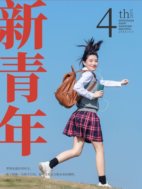 五四青年节自拍晒照复古简约风plog模板预览效果