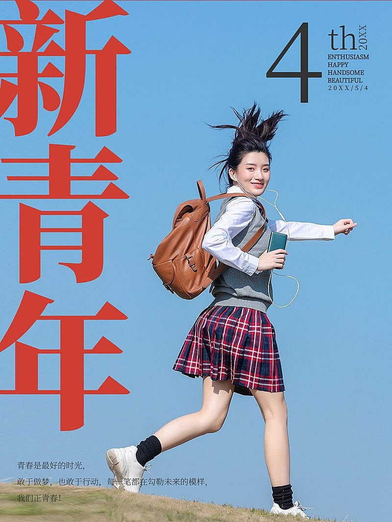 五四青年节自拍晒照复古简约风plog模板