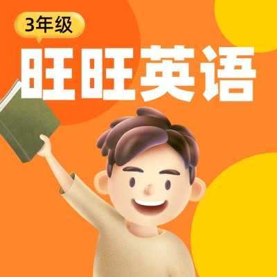 儿童教育卡通专辑电台播客封面