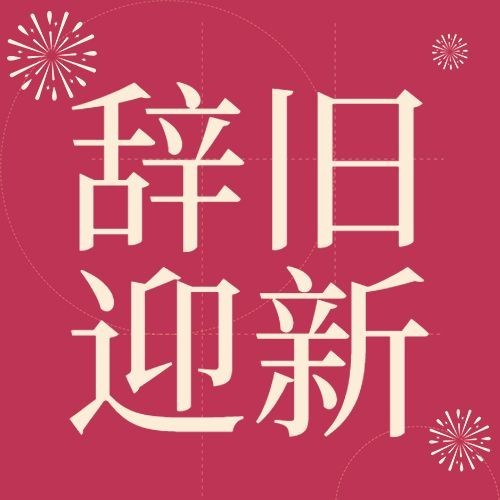 春节龙年新年祝福公众号次图预览效果