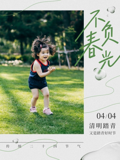 清明节节日晒照PLOG模板预览效果
