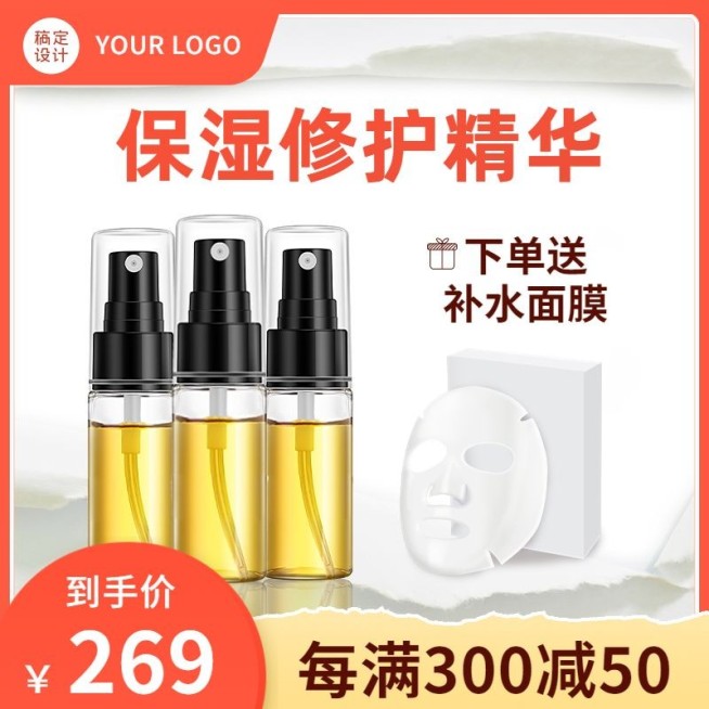 电商美容美妆精华面膜主图直通车(1:1)预览效果