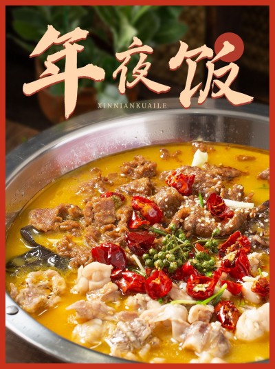 年夜饭美食春节晒照小红书配图