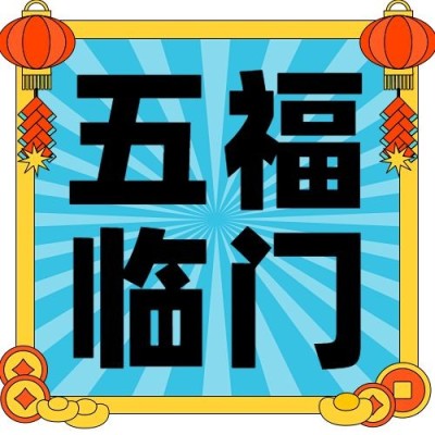 春节龙年新年祝福插画公众号次图