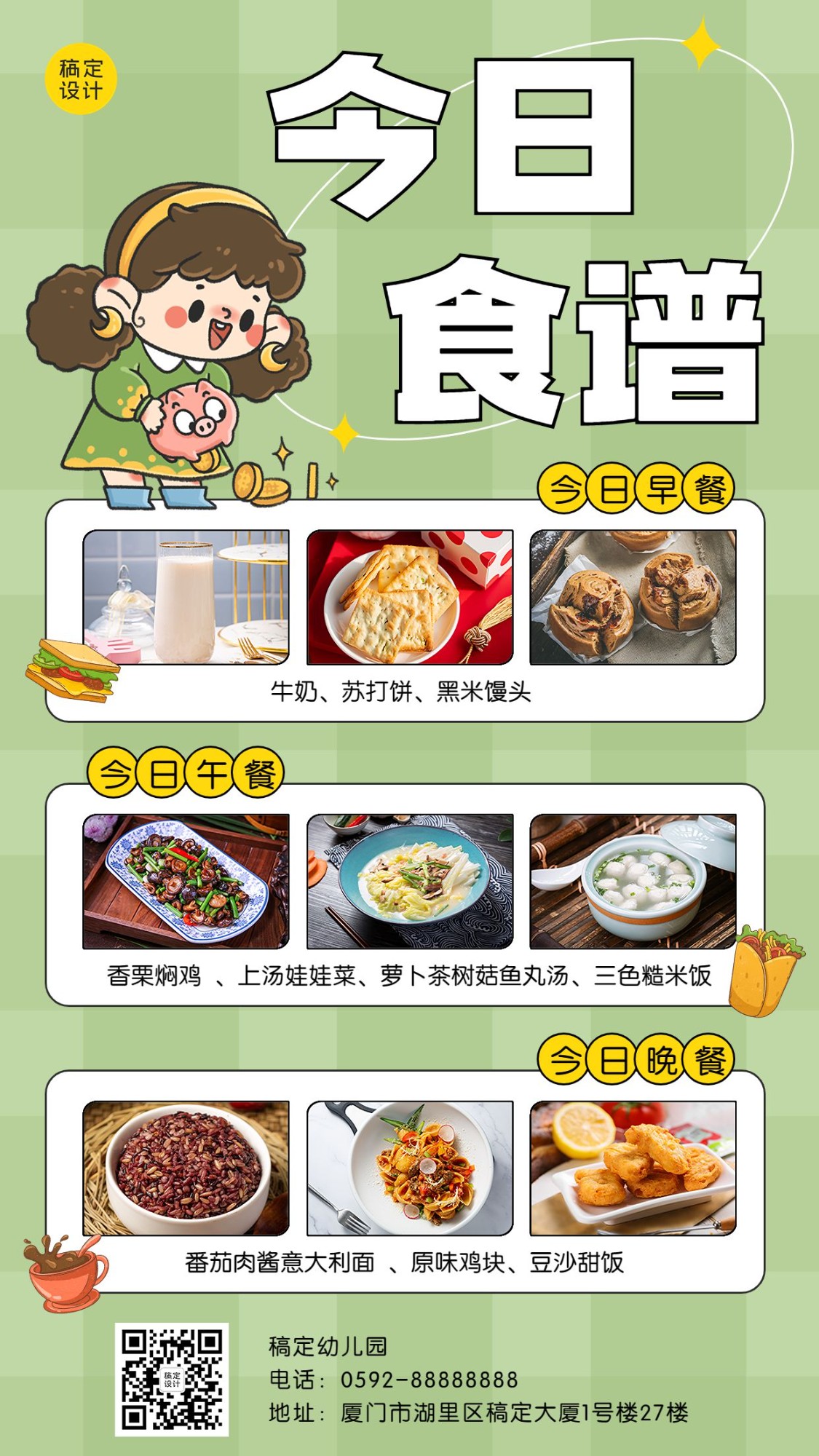幼儿园今日食谱菜单手机海报预览效果