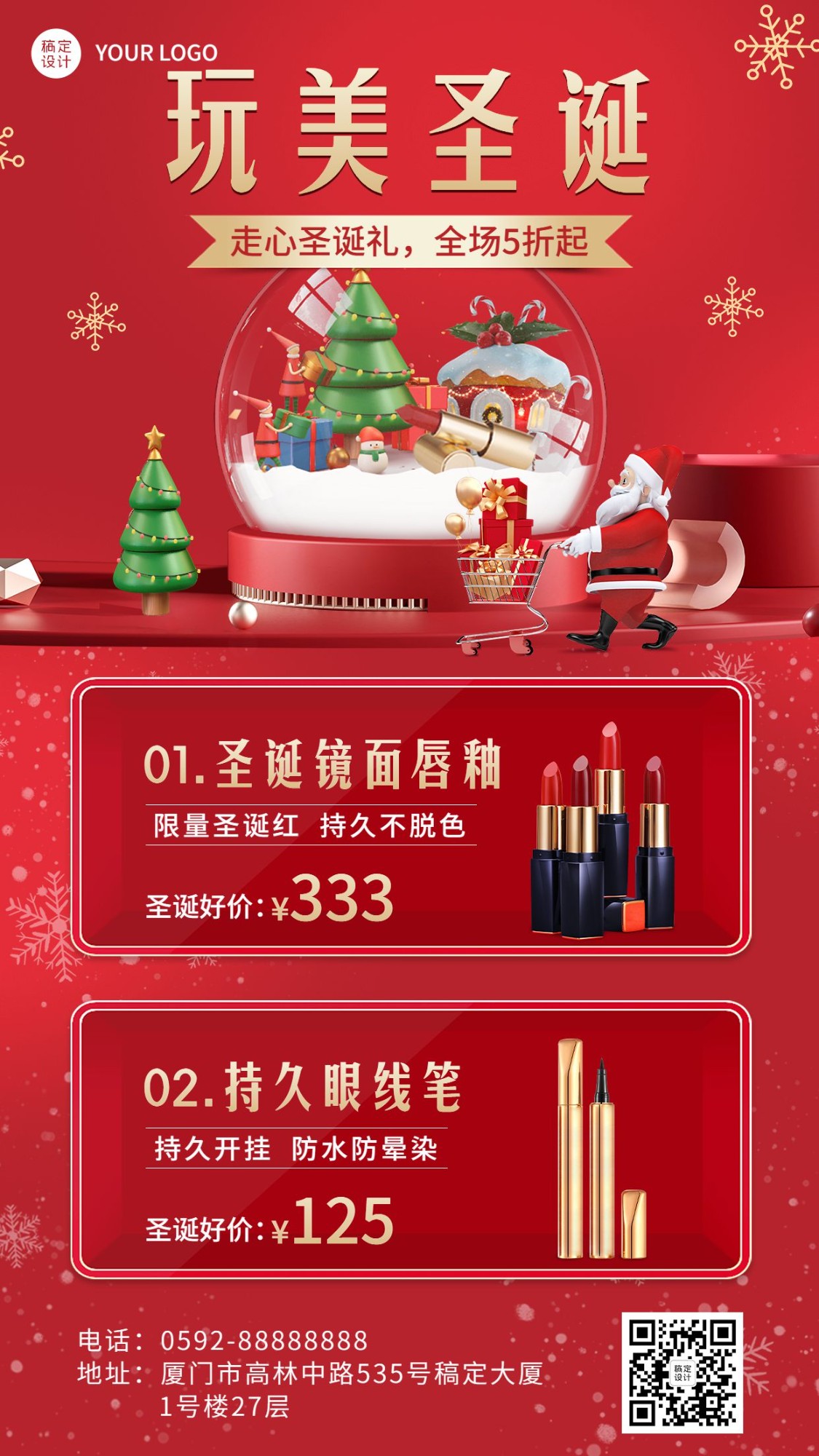 圣诞节微商美容美妆促销活动创意3D手机海报预览效果