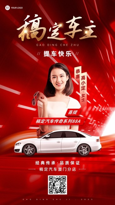 汽车店铺提车喜报大气红色手机海报预览效果