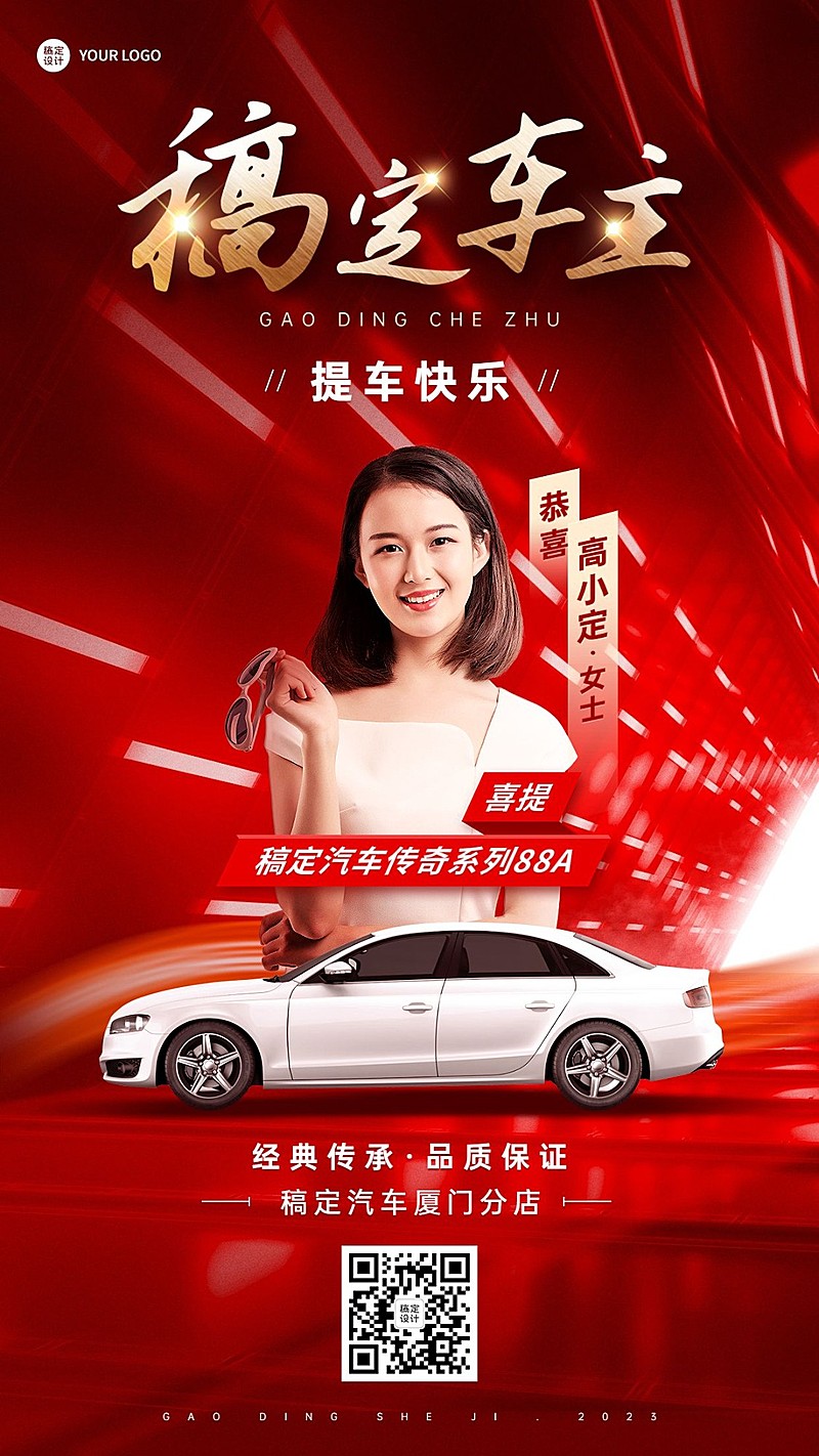 汽车店铺提车喜报大气红色手机海报