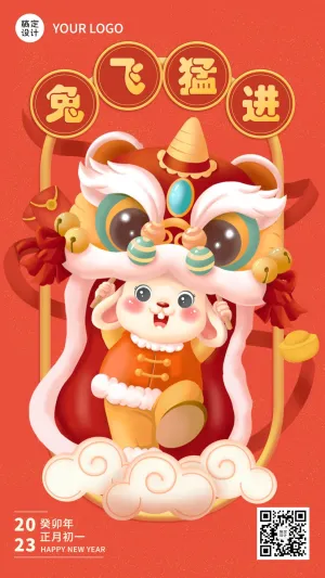 春节兔年新年祝福插画手机海报