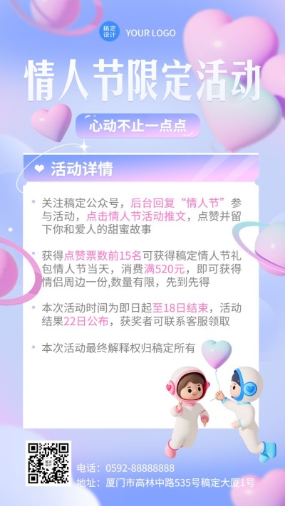 通用情人节节日活动手机海报