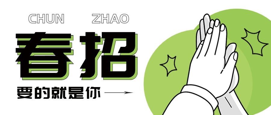 企业春季招聘公众号首图预览效果