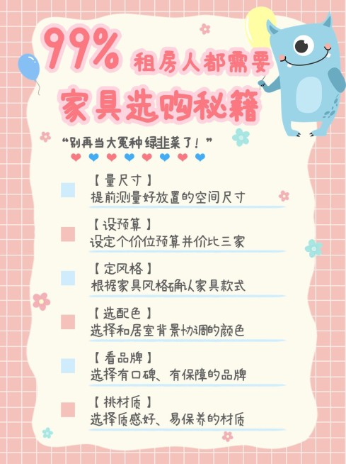 可爱手帐风家居家装攻略指南小红书配图预览效果
