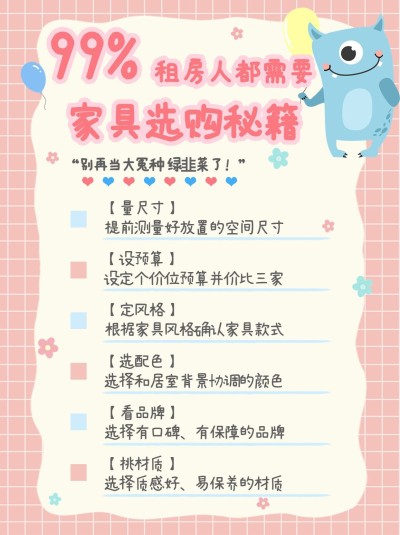 可爱手帐风家居家装攻略指南小红书配图